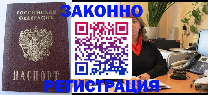 временная прописка в Нижневартовске