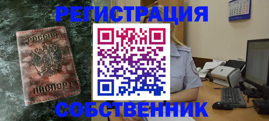 временная регистрация собственник в Нижневартовске