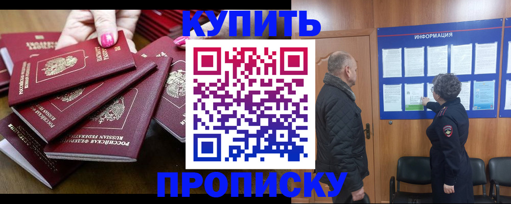 прописка штамп в Нижневартовске